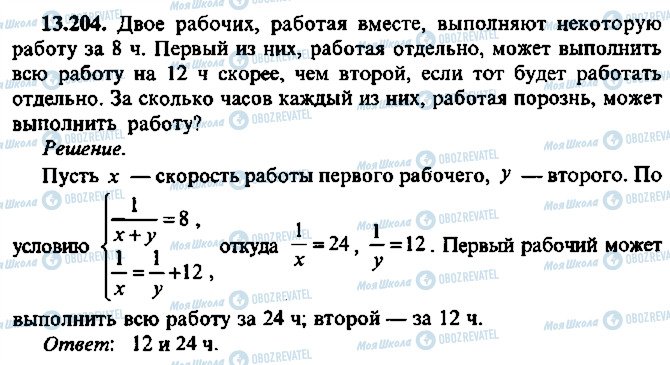 ГДЗ Алгебра 9 клас сторінка 204