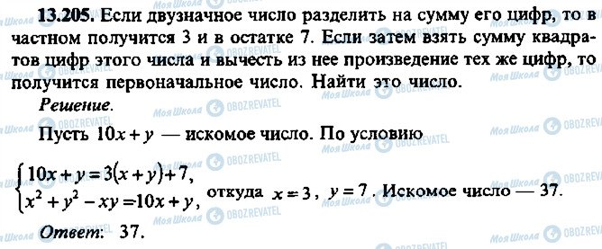 ГДЗ Алгебра 9 класс страница 205