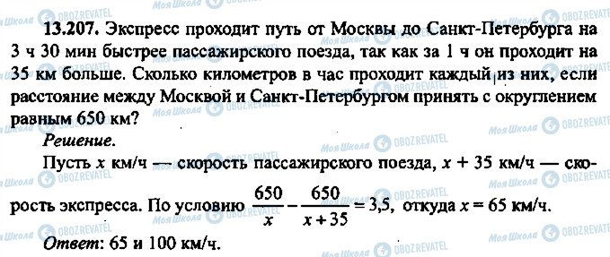 ГДЗ Алгебра 9 класс страница 207