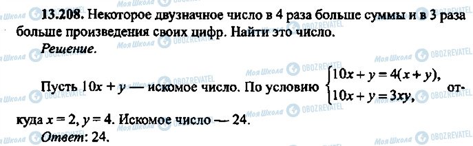 ГДЗ Алгебра 9 класс страница 208