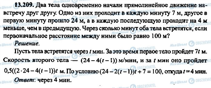 ГДЗ Алгебра 9 класс страница 209