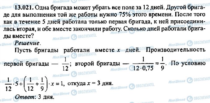 ГДЗ Алгебра 9 класс страница 21