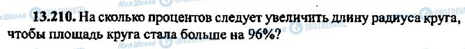 ГДЗ Алгебра 9 клас сторінка 210