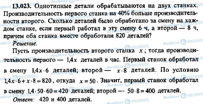 ГДЗ Алгебра 9 класс страница 23