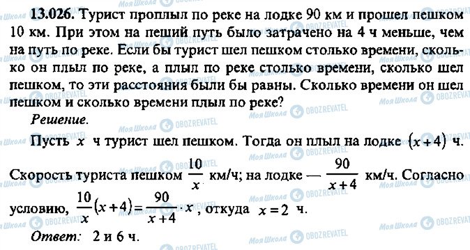ГДЗ Алгебра 9 класс страница 26