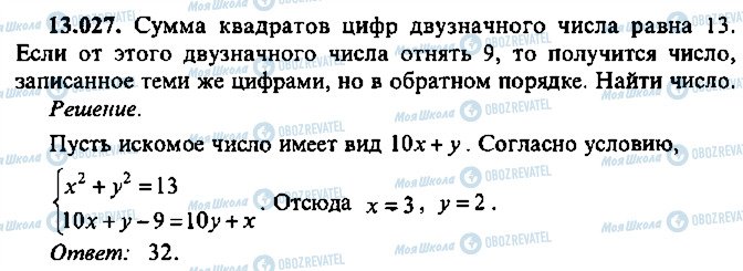 ГДЗ Алгебра 9 класс страница 27