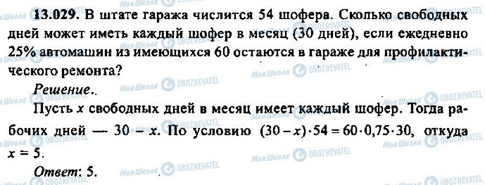 ГДЗ Алгебра 9 класс страница 29