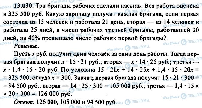 ГДЗ Алгебра 9 класс страница 30