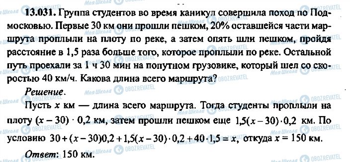 ГДЗ Алгебра 9 класс страница 31