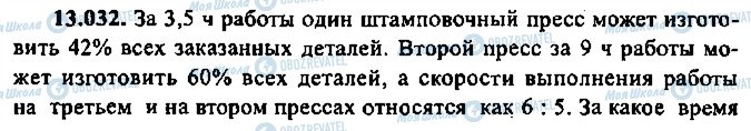 ГДЗ Алгебра 9 клас сторінка 32