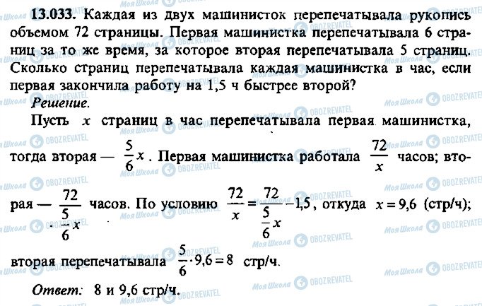 ГДЗ Алгебра 9 клас сторінка 33