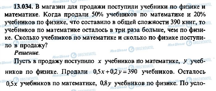 ГДЗ Алгебра 9 клас сторінка 34