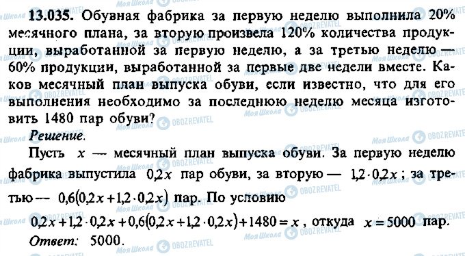 ГДЗ Алгебра 9 класс страница 35