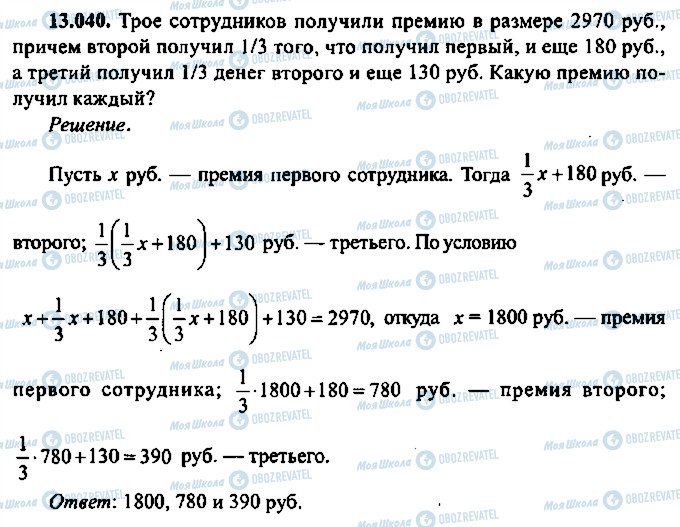 ГДЗ Алгебра 9 класс страница 40