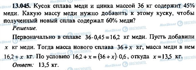 ГДЗ Алгебра 9 класс страница 45