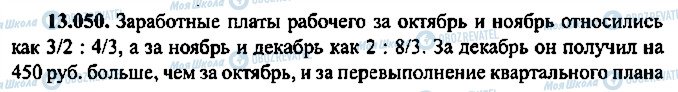 ГДЗ Алгебра 9 клас сторінка 50