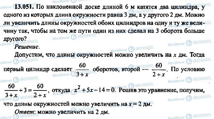 ГДЗ Алгебра 9 клас сторінка 51