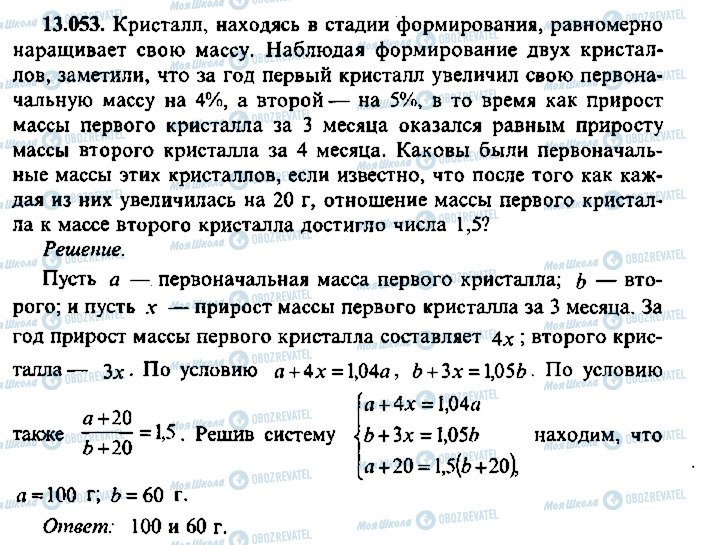 ГДЗ Алгебра 9 класс страница 53