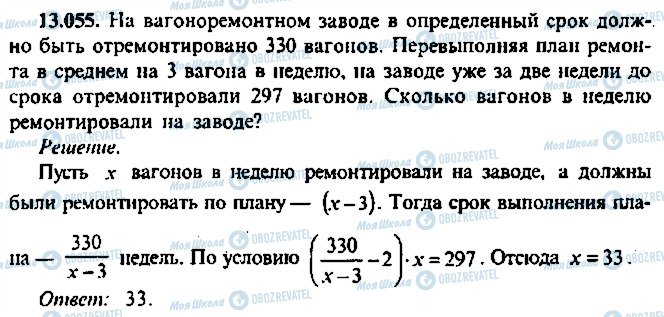 ГДЗ Алгебра 9 класс страница 55