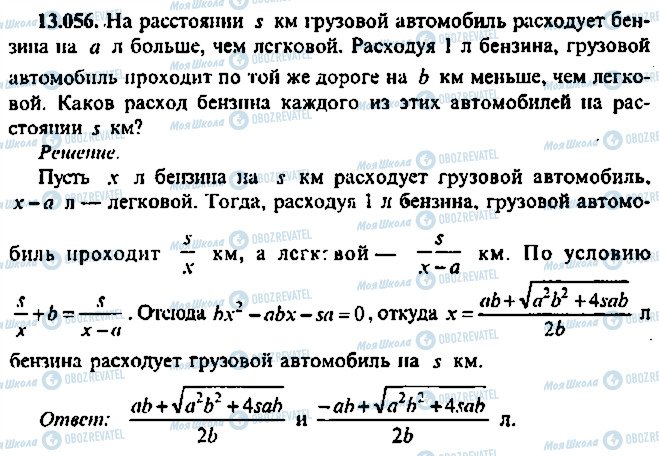 ГДЗ Алгебра 9 класс страница 56