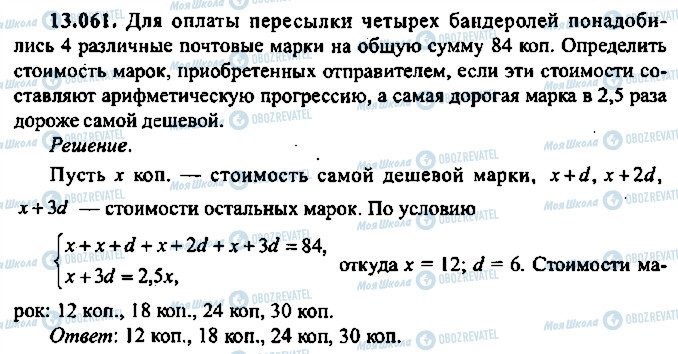 ГДЗ Алгебра 9 класс страница 61