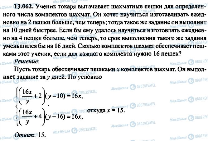 ГДЗ Алгебра 9 класс страница 62