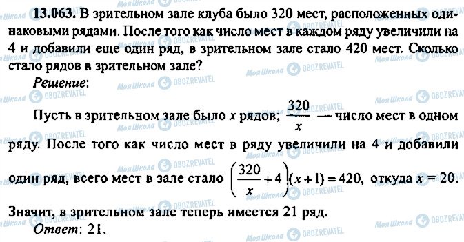 ГДЗ Алгебра 9 класс страница 63