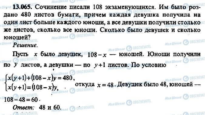 ГДЗ Алгебра 9 клас сторінка 65