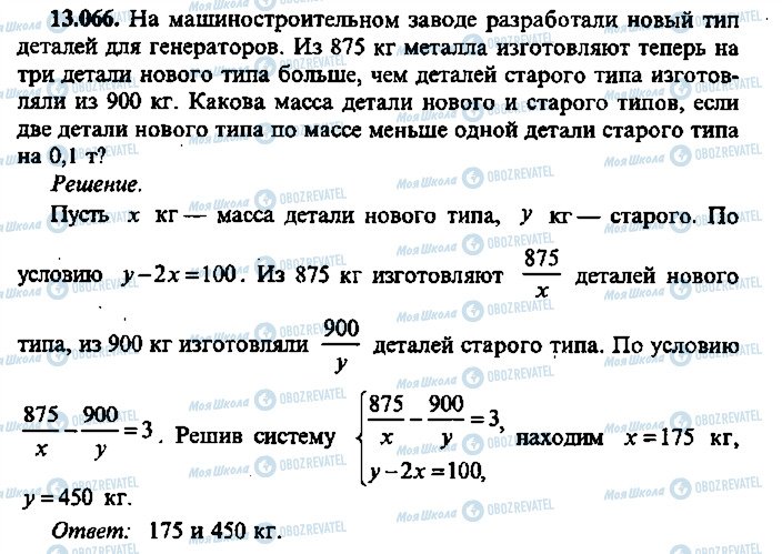 ГДЗ Алгебра 9 клас сторінка 66