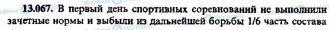 ГДЗ Алгебра 9 класс страница 67