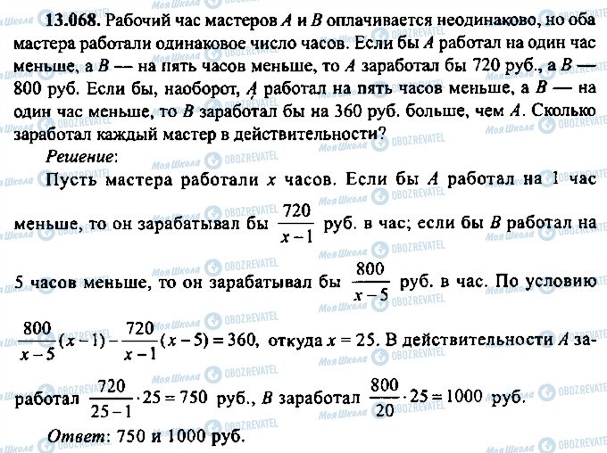 ГДЗ Алгебра 9 класс страница 68