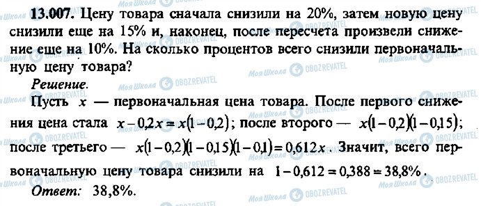 ГДЗ Алгебра 9 класс страница 7