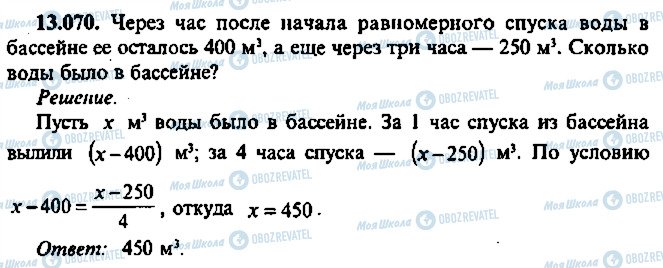 ГДЗ Алгебра 9 класс страница 70
