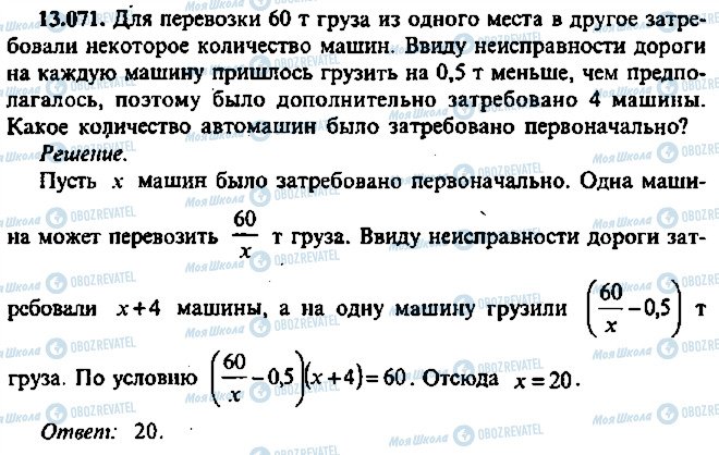 ГДЗ Алгебра 9 класс страница 71