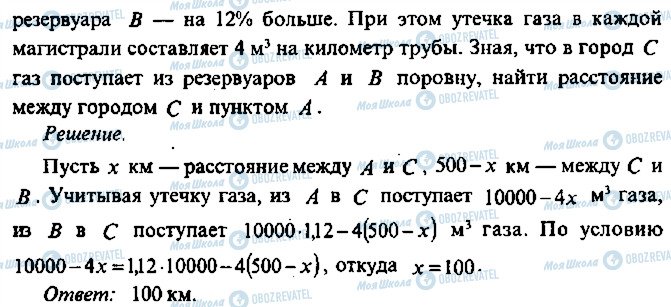 ГДЗ Алгебра 9 клас сторінка 72