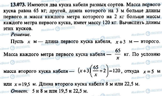 ГДЗ Алгебра 9 клас сторінка 73