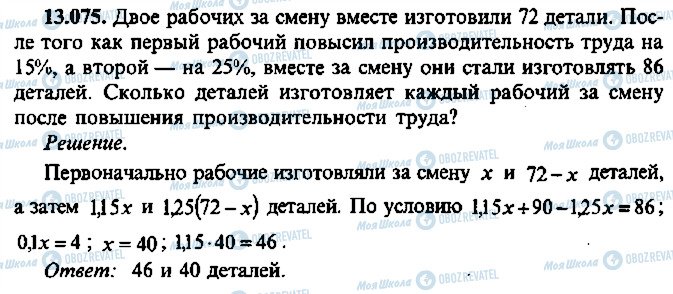 ГДЗ Алгебра 9 класс страница 75