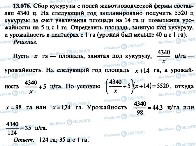 ГДЗ Алгебра 9 клас сторінка 76