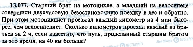 ГДЗ Алгебра 9 класс страница 77