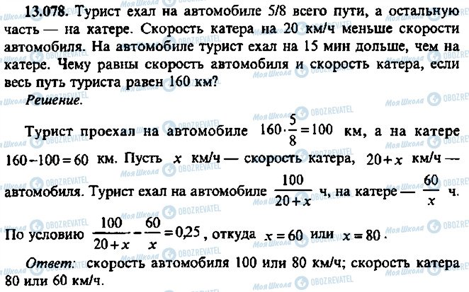 ГДЗ Алгебра 9 класс страница 78