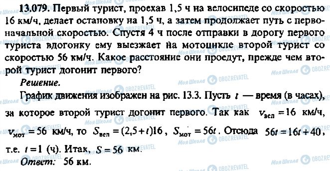 ГДЗ Алгебра 9 класс страница 79