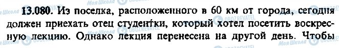 ГДЗ Алгебра 9 класс страница 80