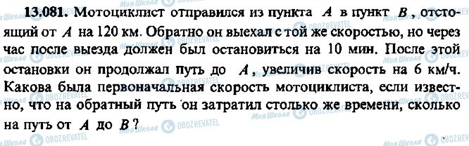 ГДЗ Алгебра 9 класс страница 81