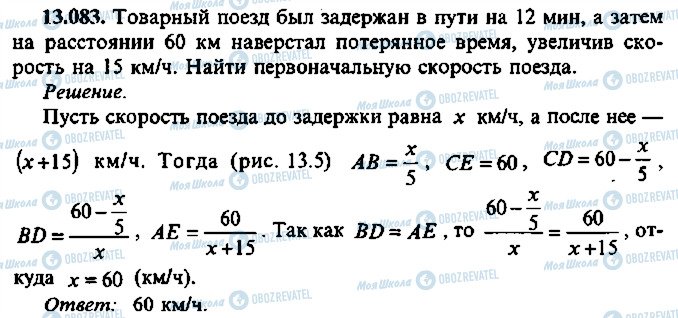 ГДЗ Алгебра 9 класс страница 83