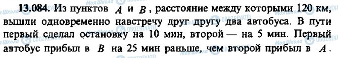 ГДЗ Алгебра 9 клас сторінка 84