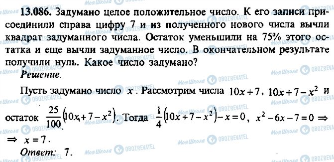 ГДЗ Алгебра 9 класс страница 86