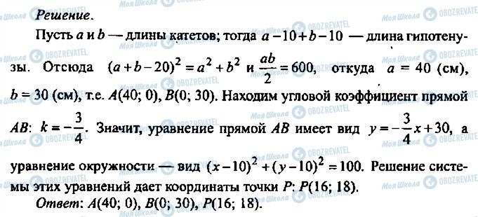 ГДЗ Алгебра 9 класс страница 88