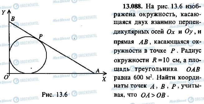 ГДЗ Алгебра 9 класс страница 88