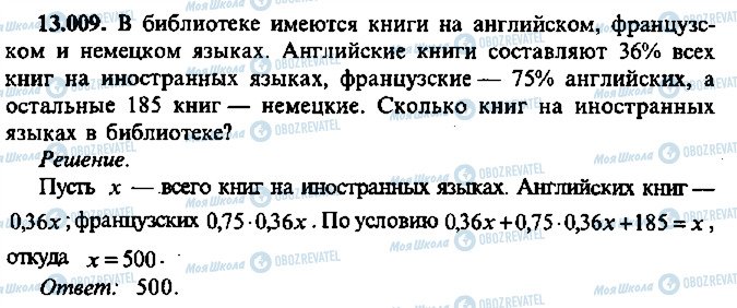 ГДЗ Алгебра 9 класс страница 9