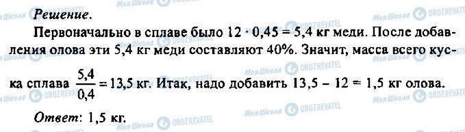 ГДЗ Алгебра 9 класс страница 90
